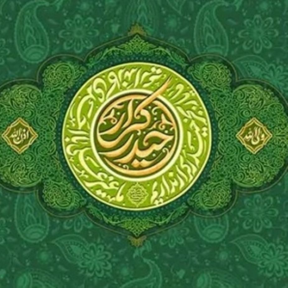 یا حیدر