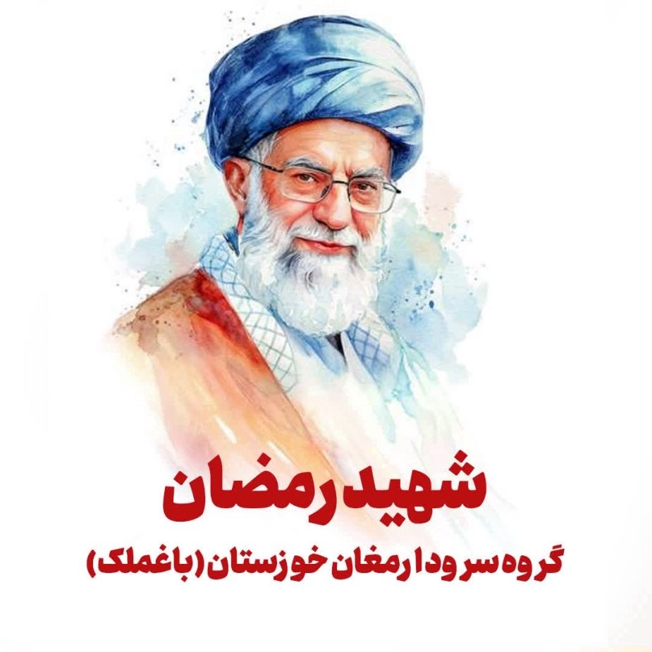 شهید رمضان
