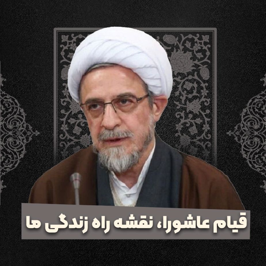 قیام عاشورا، نقشه راه زندگی ما