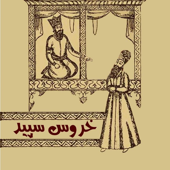 خروس سپید