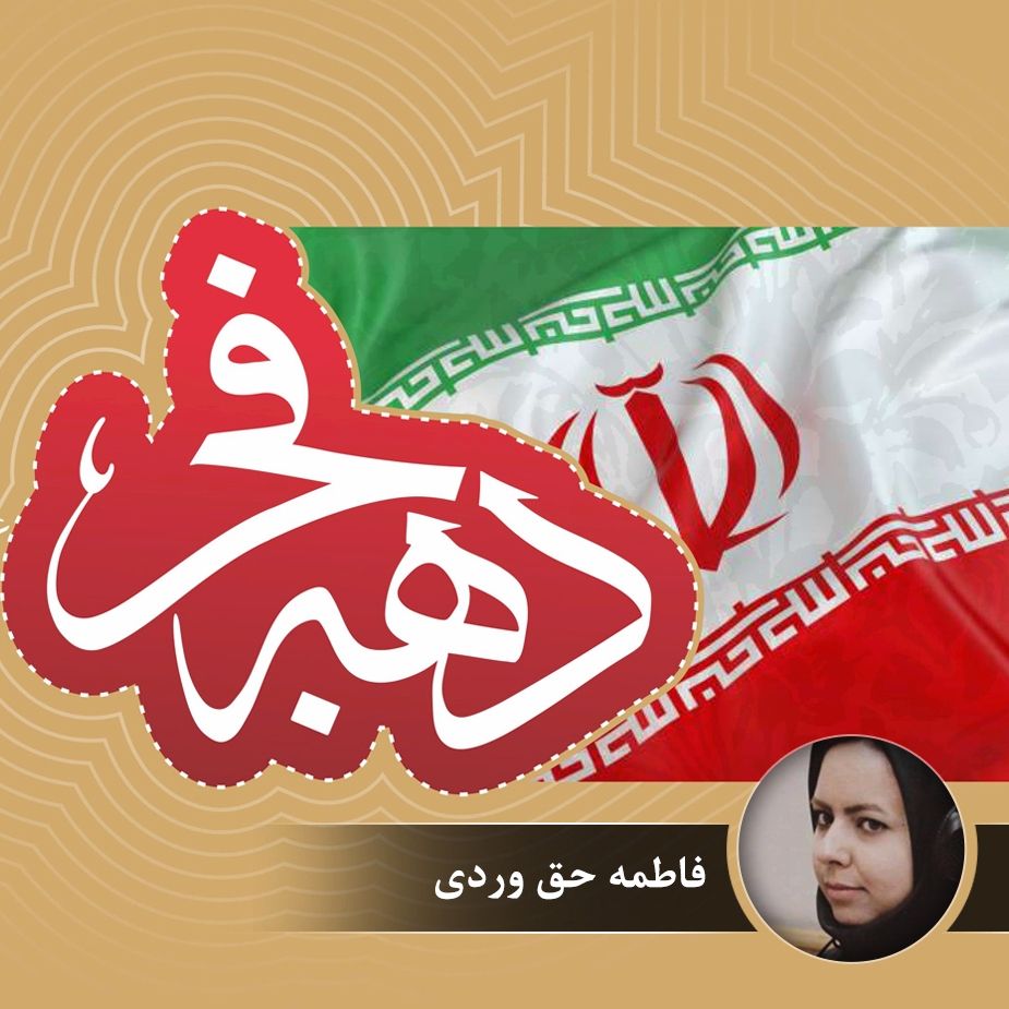 ایران سربلند