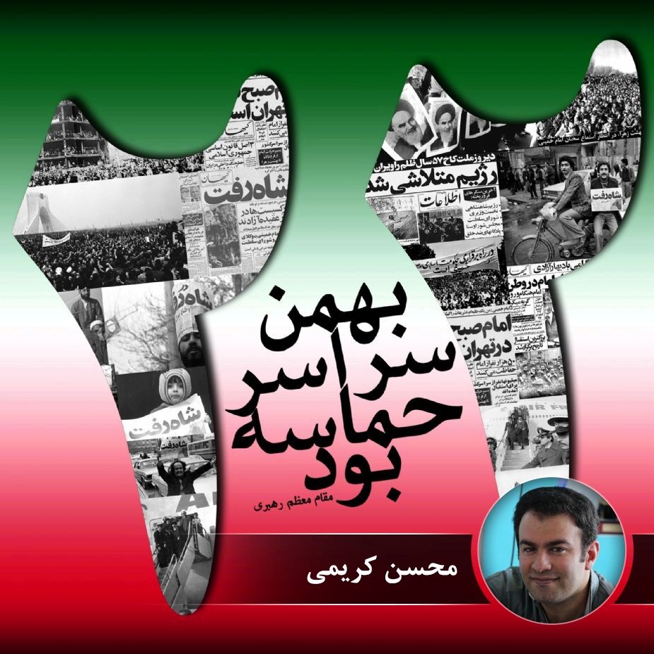 آوای انقلاب