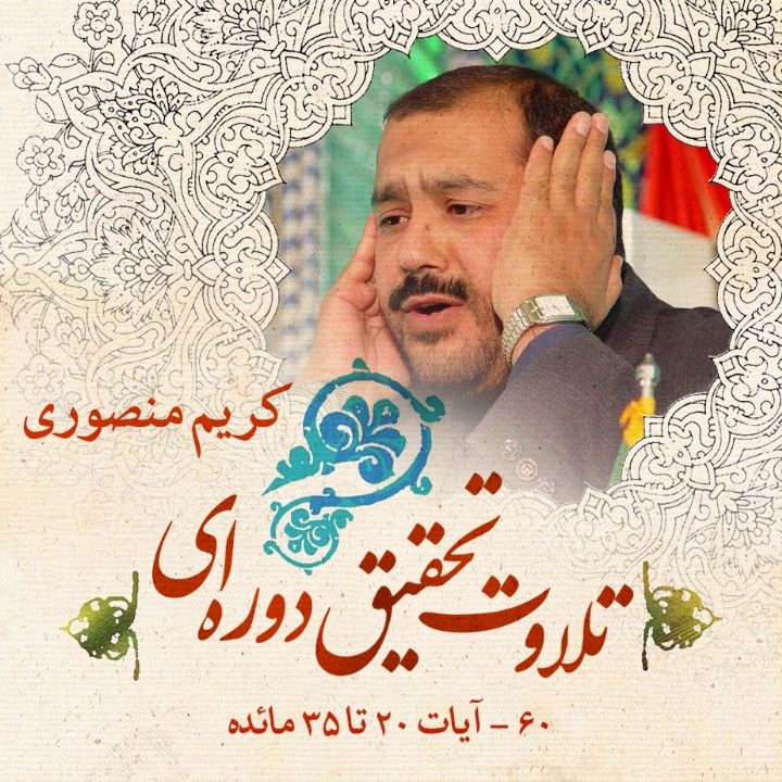 60 - آیات 20 تا 35 مائده