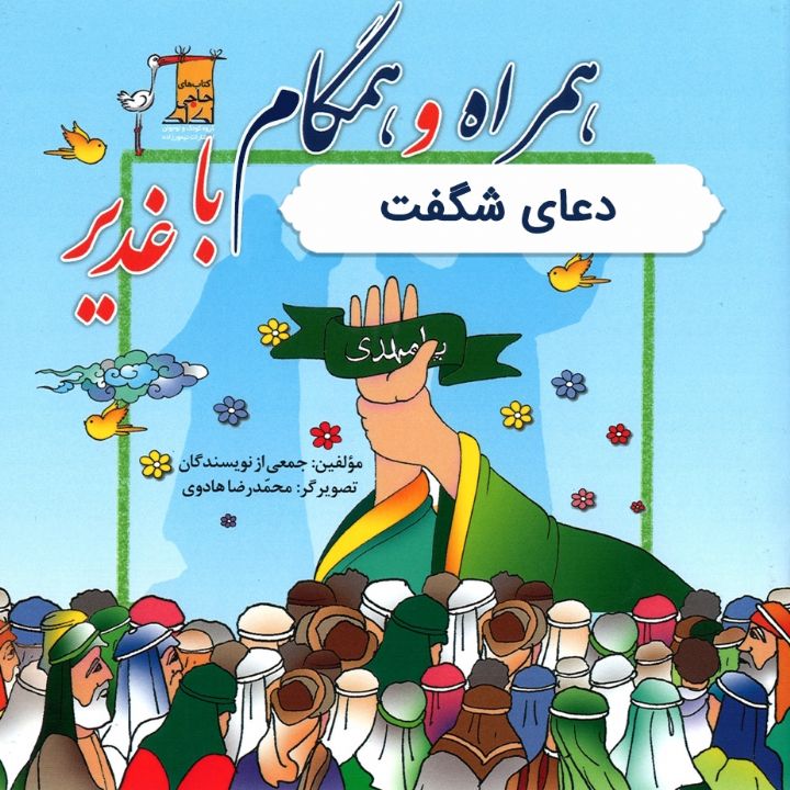 دعای شگفت