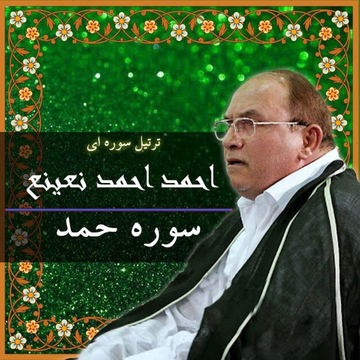 سوره مبارکه حمد