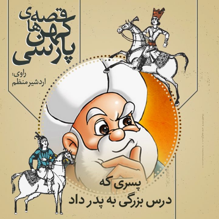 پسری که درس بزرگی به پدر داد