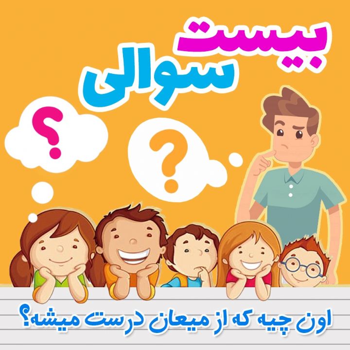 اون چیه که از میعان درست میشه؟