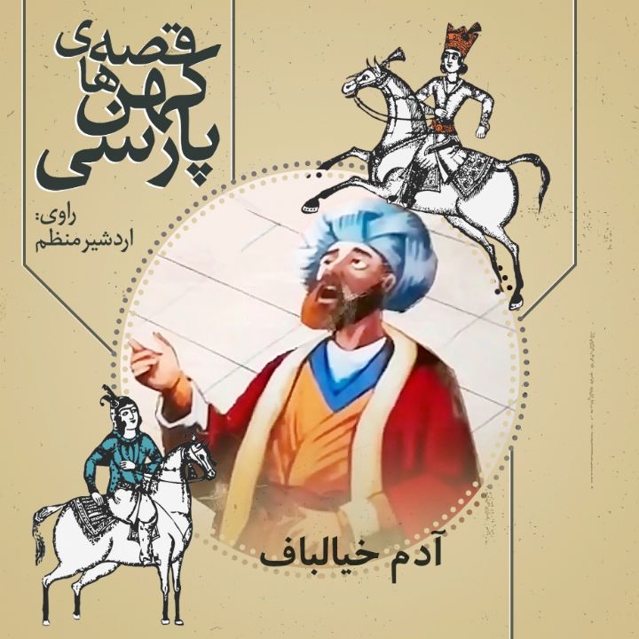 آدم خیالباف