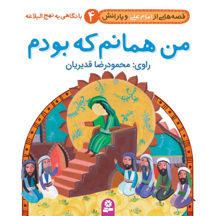 من همانم که بودم