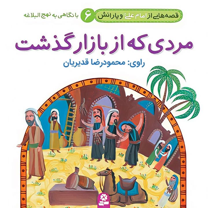 مردی که از بازار گذشت