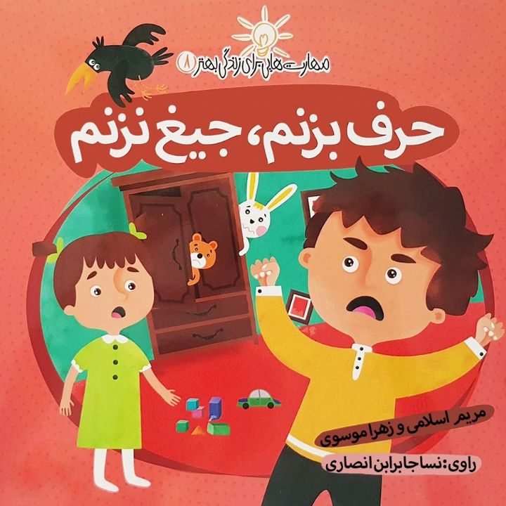 حرف بزنم، جیغ نزنم (سوفی)