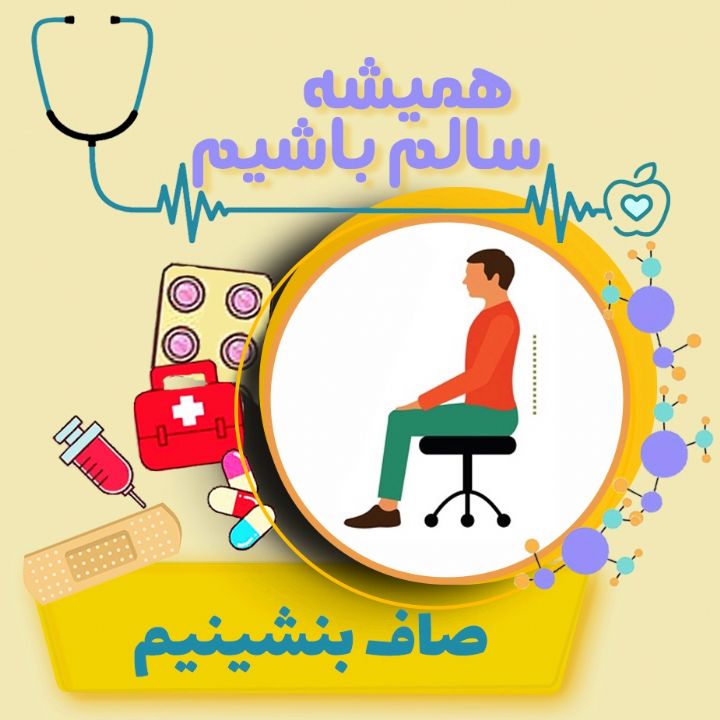 صاف بنشینیم