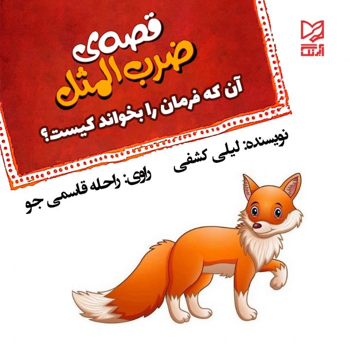 آن که فرمان را بخواند کیست؟