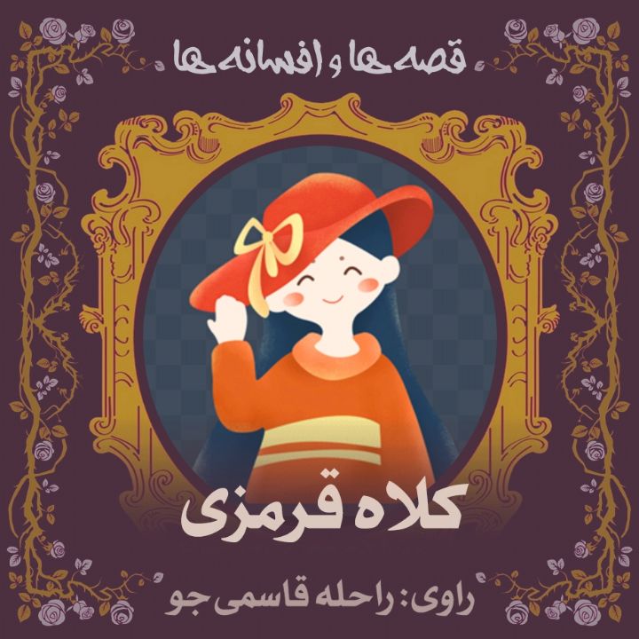 کلاه قرمزی