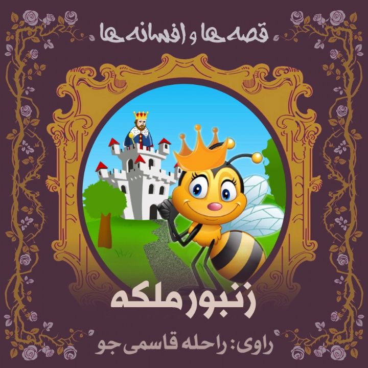 زنبور ملکه