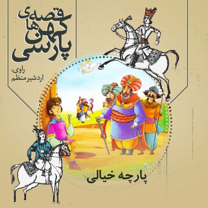 پارچه خیالی