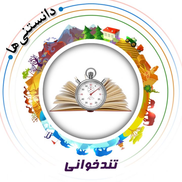 عوامل مؤثر در تندخوانی