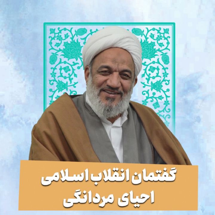 گفتمان انقلاب اسلامی احیای مردانگی