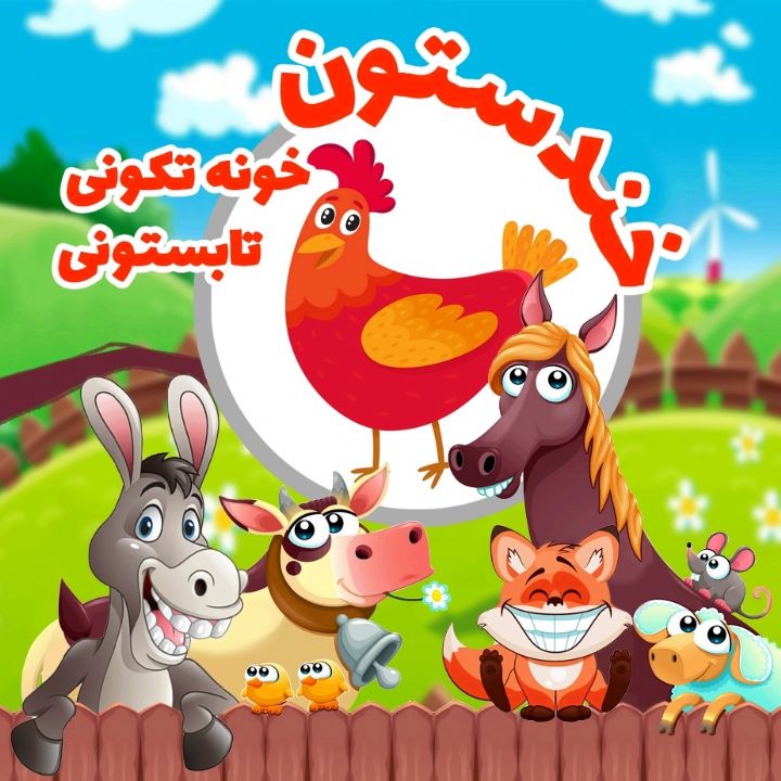 خونه تکونی تابستونی