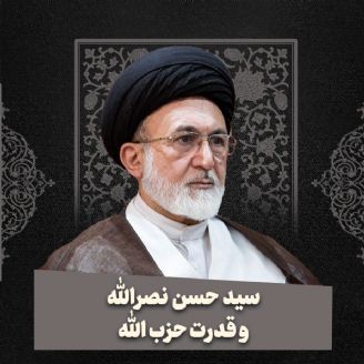 سید حسن نصرالله و قدرت حزب الله