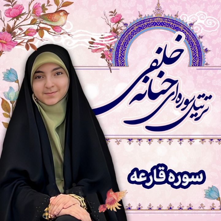 سوره مبارکه قارعه