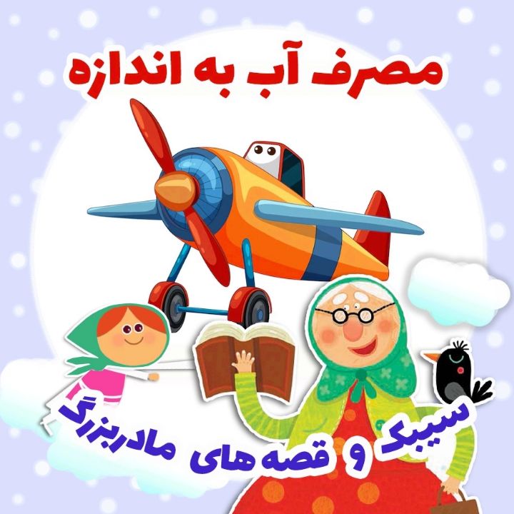 مصرف آب به اندازه