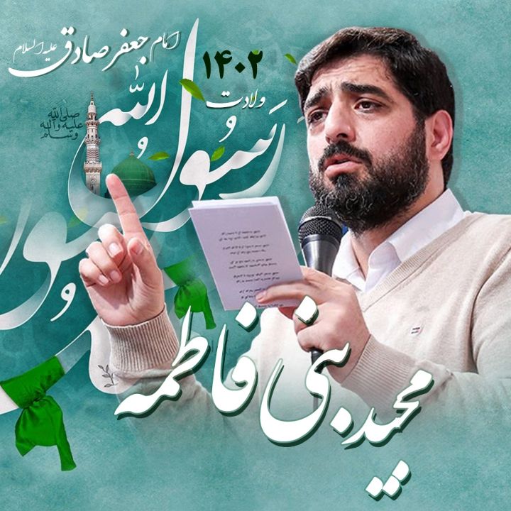 مجید بنی فاطمه