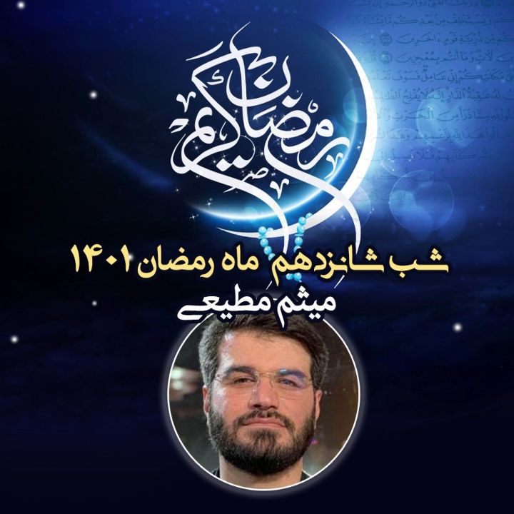 میثم مطیعی