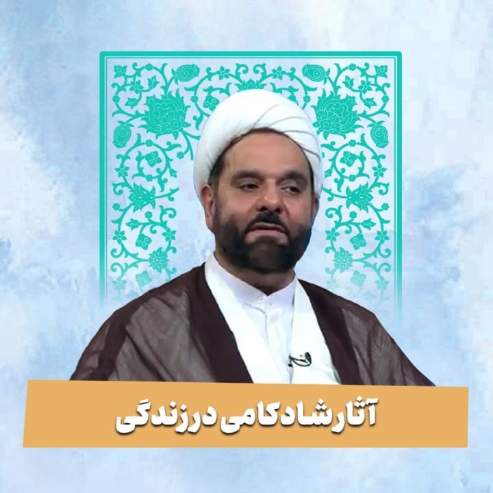 آثار شادکامی در زندگی