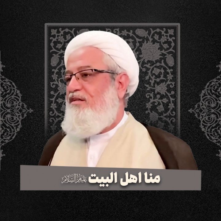 منّا اهل البیت 