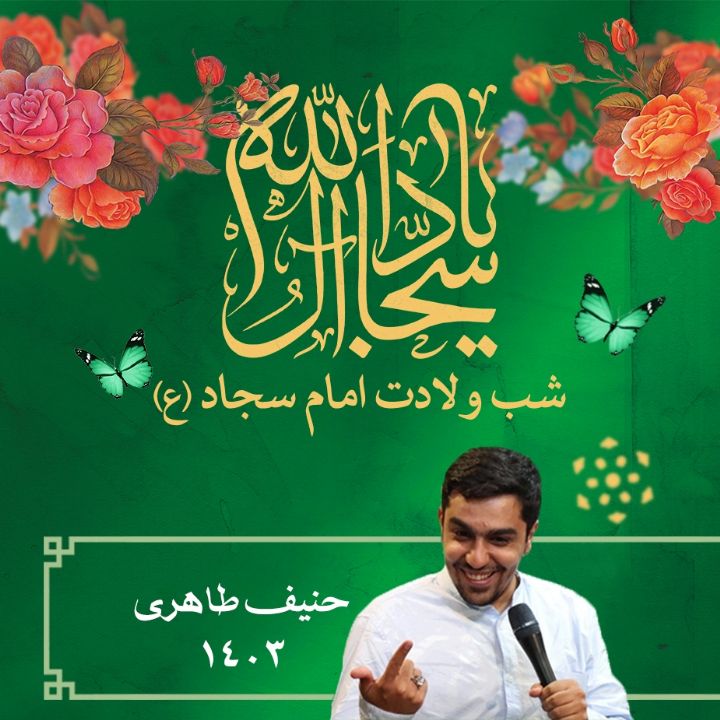 حنیف طاهری