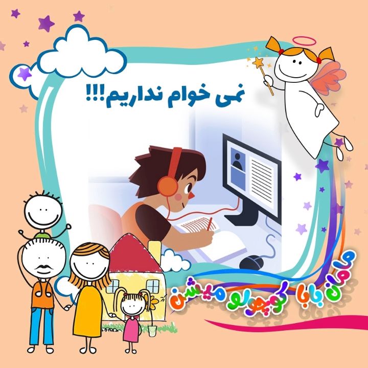 نمی خوام نداریم!!!