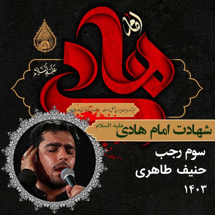 حنیف طاهری