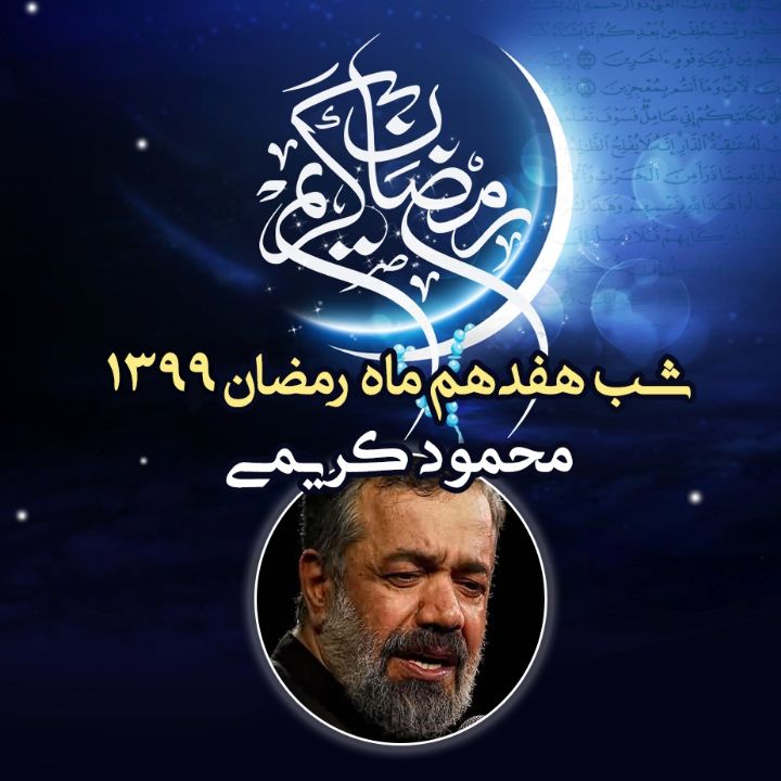 محمود كریمی
