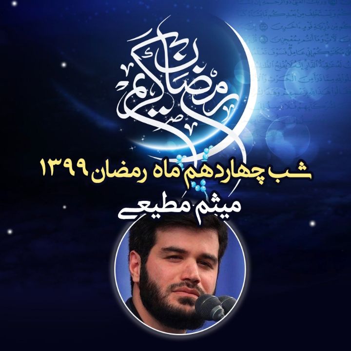 میثم مطیعی