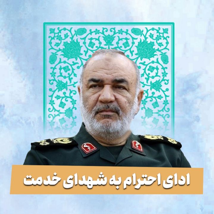 ادای احترام به شهدای خدمت