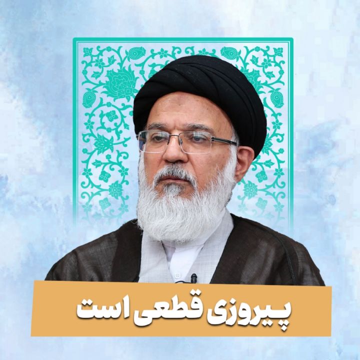 پیروزی قطعی است