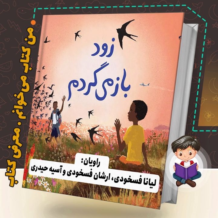 زود بر می گردم
