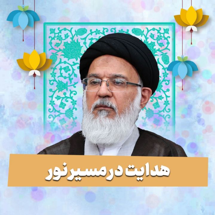 هدایت در مسیر نور