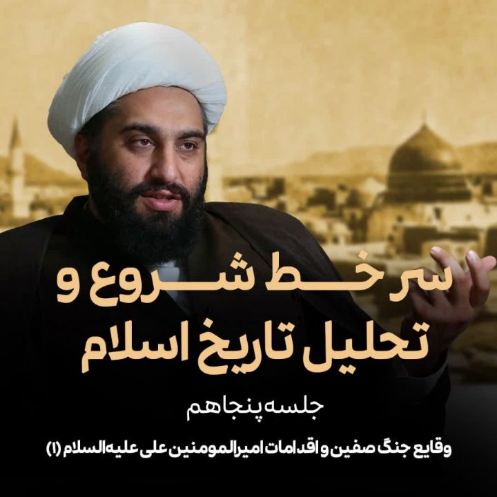 سر خط شروع و تحلیل تاریخ اسلام، 50