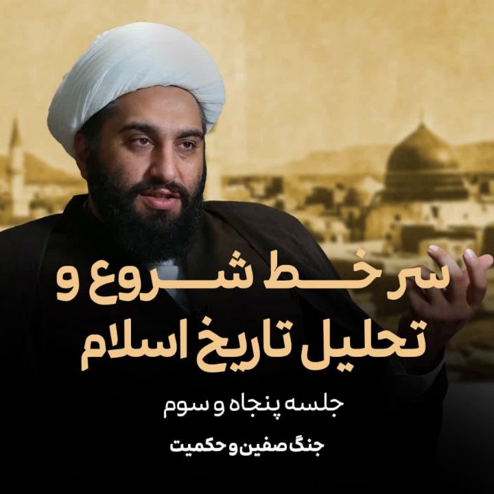 سر خط شروع و تحلیل تاریخ اسلام، 53 