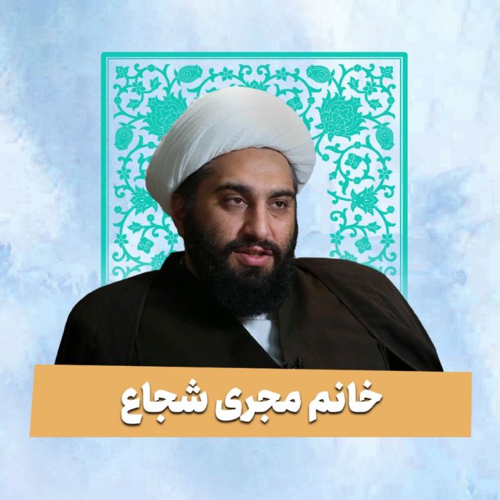 خانم مجری شجاع
