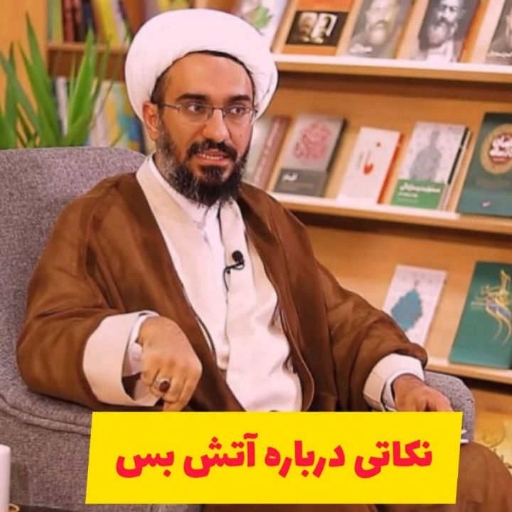 نکاتی دربارۀ آتش بس