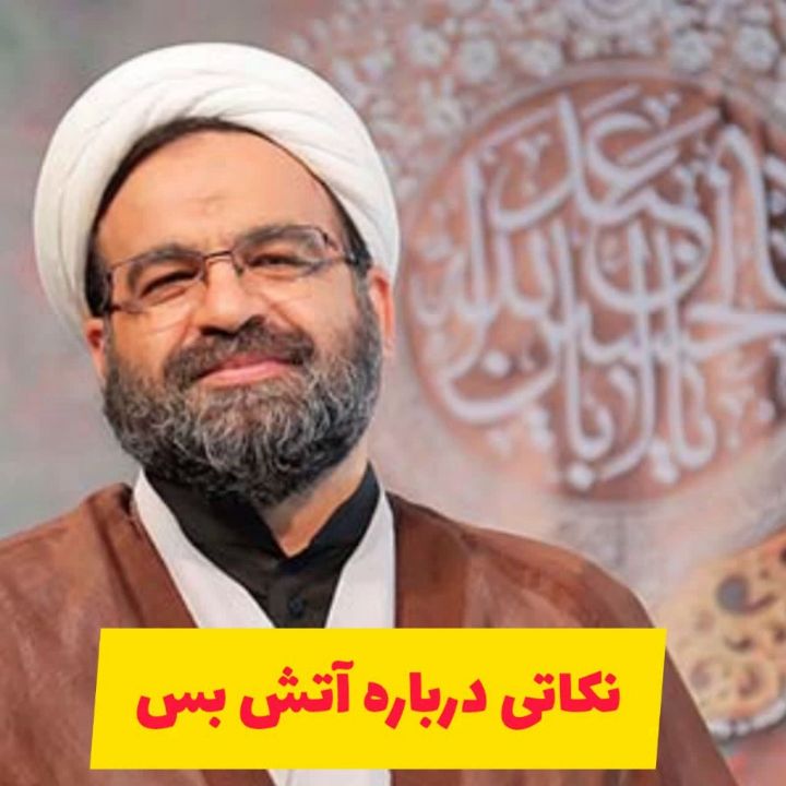 نکاتی دربارۀ آتش بس