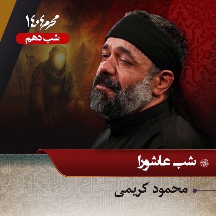 محمود كریمی