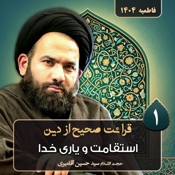 قرائت صحیح از دین، 1