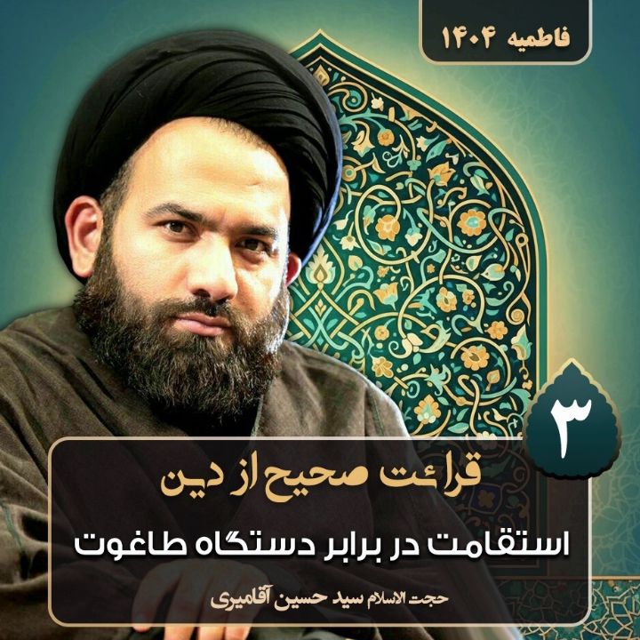 قرائت صحیح از دین، 3