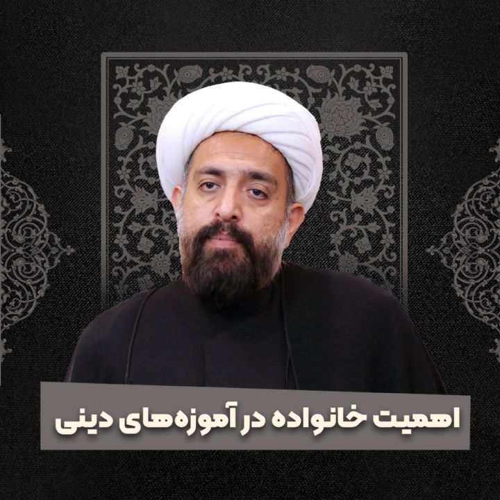 اهمیت خانواده در آموزه‌های دینی