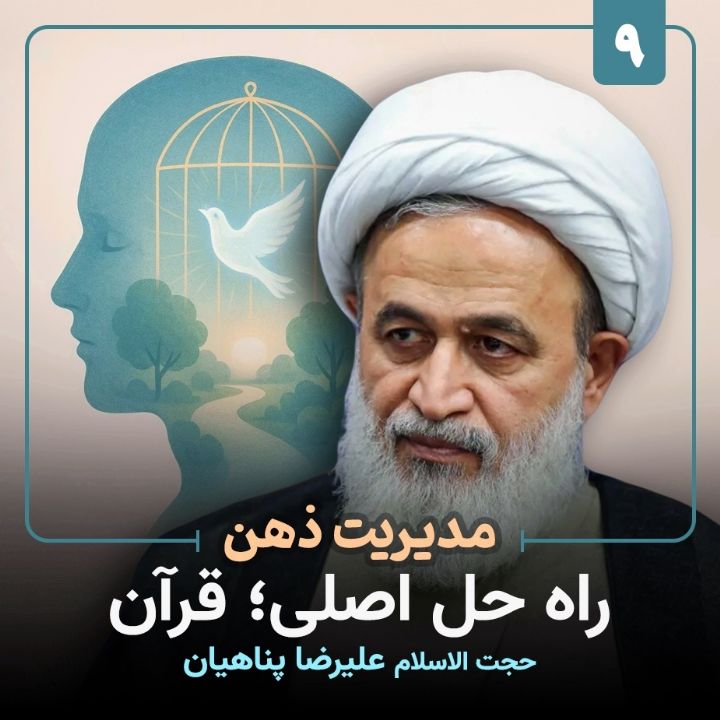 مدیریت ذهن، 9