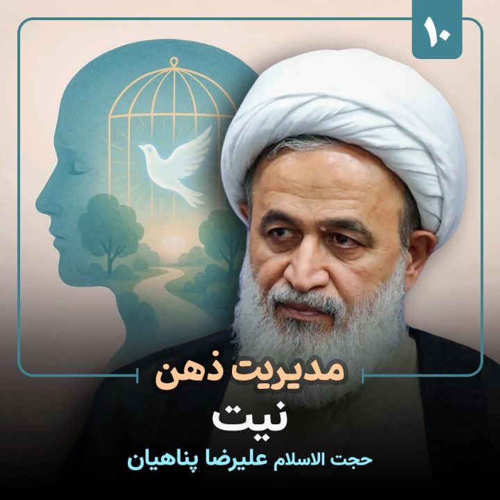 مدیریت ذهن، 10